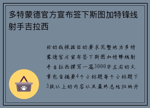 多特蒙德官方宣布签下斯图加特锋线射手吉拉西 多特蒙德官方宣布签下斯图加特锋线射手吉拉西