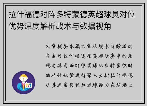 拉什福德对阵多特蒙德英超球员对位优势深度解析战术与数据视角 拉什福德对阵多特蒙德英超球员对位优势深度解析战术与数据视角
