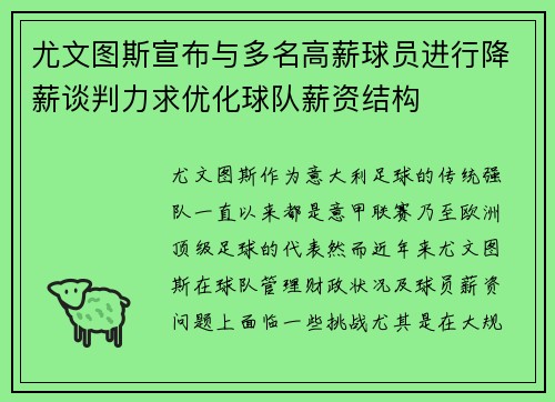 尤文图斯宣布与多名高薪球员进行降薪谈判力求优化球队薪资结构 尤文图斯宣布与多名高薪球员进行降薪谈判力求优化球队薪资结构