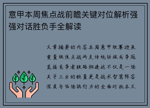 意甲本周焦点战前瞻关键对位解析强强对话胜负手全解读
