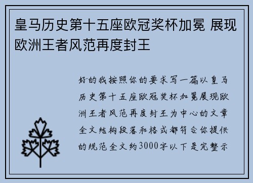 皇马历史第十五座欧冠奖杯加冕 展现欧洲王者风范再度封王