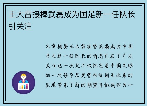 王大雷接棒武磊成为国足新一任队长引关注 王大雷接棒武磊成为国足新一任队长引关注