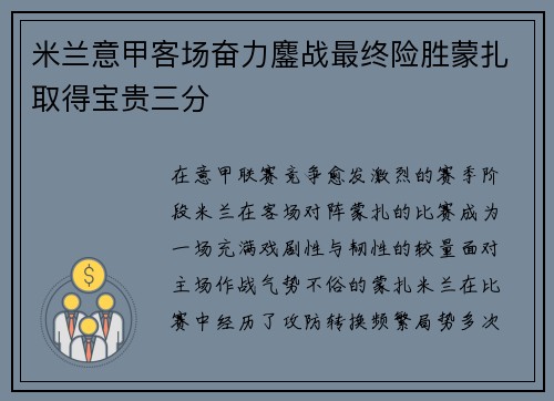米兰意甲客场奋力鏖战最终险胜蒙扎取得宝贵三分 米兰意甲客场奋力鏖战最终险胜蒙扎取得宝贵三分